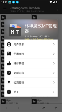 林坤魔改MT管理器破解版图1