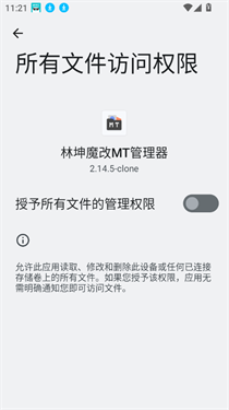 林坤魔改MT管理器破解版图2