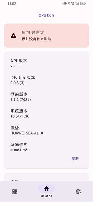 opatch框架最新版图1