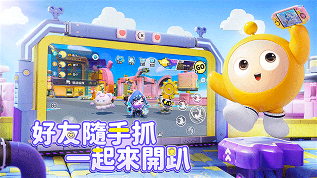 蛋仔派对台服图2