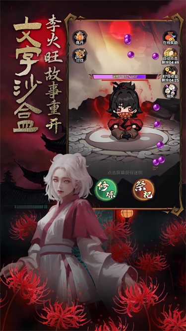 道诡异仙手机版图1