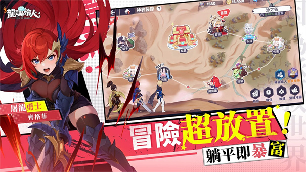 龙魂旅人正版图1