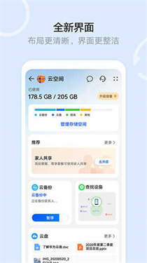 华为云空间手机版图2