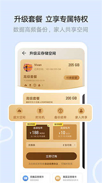 华为云空间手机版图3