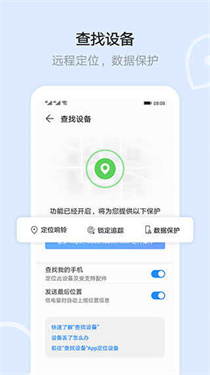 华为云空间手机版图4