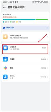 华为云空间手机版