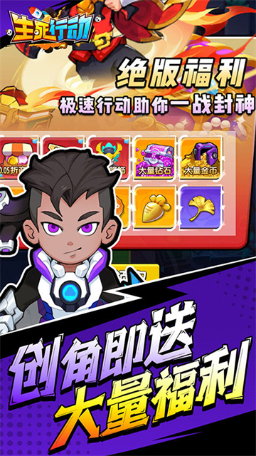 生死行动刷充版本图5