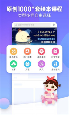 启蒙听听儿歌故事图1