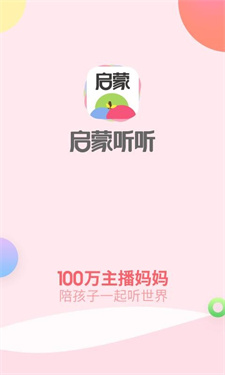 启蒙听听儿歌故事图4