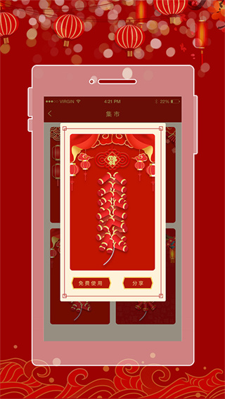 电子鞭炮app图4