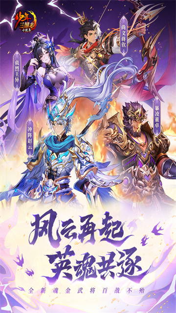 少年三国志vivo版图1