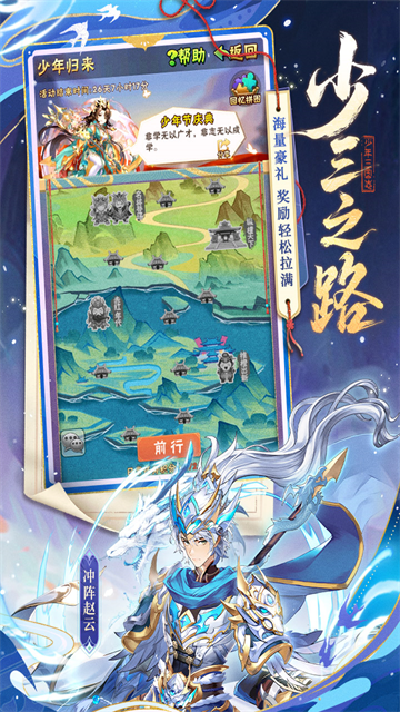 少年三国志vivo版图5