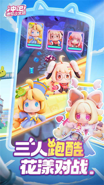 冲吧迷你少女团最新版图4