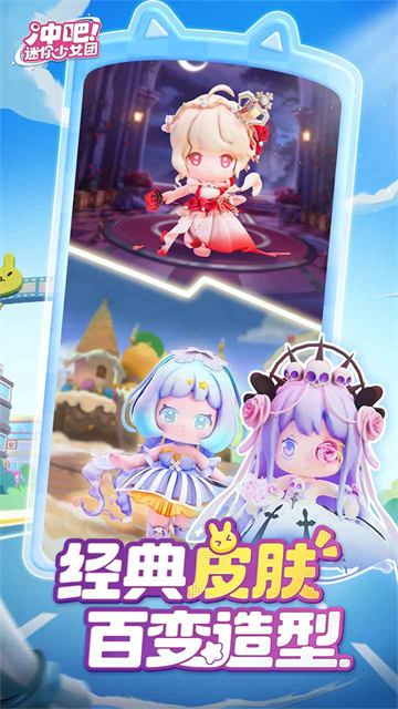 冲吧迷你少女团最新版图5