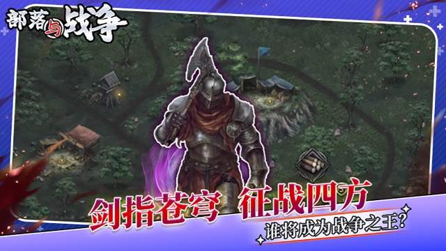 部落与战争图2