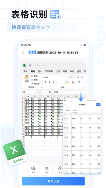 AI扫描王免费版图1