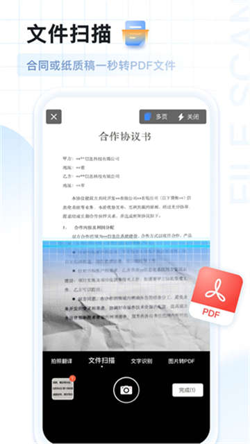 AI扫描王免费版图2