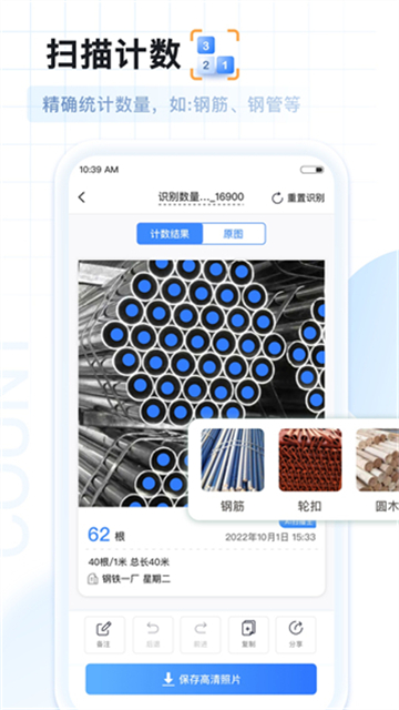 AI扫描王免费版图4