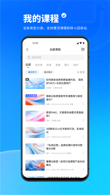 小鹅通学员版图2