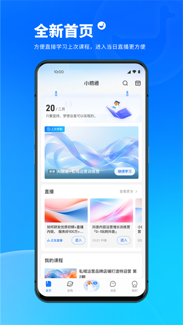 小鹅通学员版图1