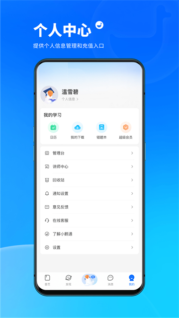 小鹅通学员版图3