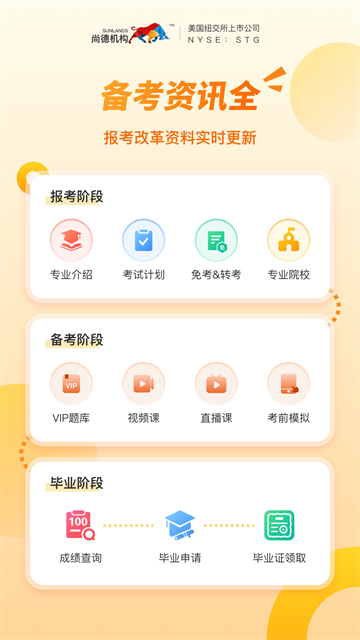 尚德机构安卓版图1