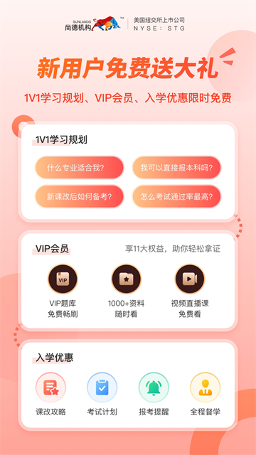 尚德机构安卓版图2