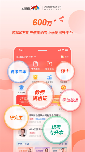 尚德机构安卓版图4