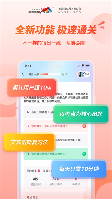 尚德机构安卓版图3