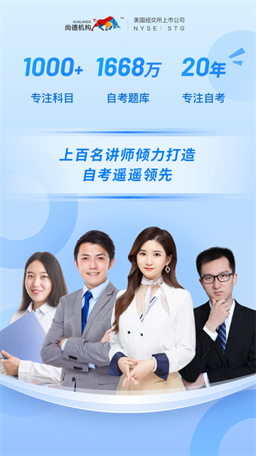 尚德机构安卓版图5
