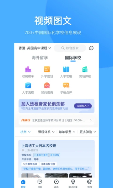 选校帝免费版图2