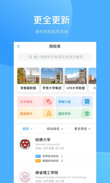 选校帝免费版图1