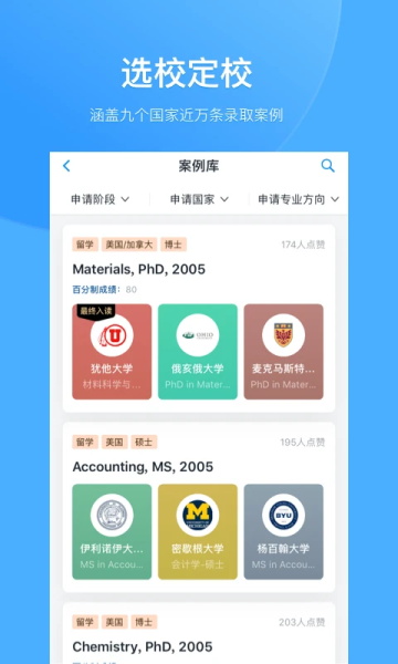 选校帝免费版图5
