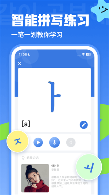 韩语U学院手机版图1