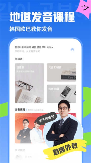韩语U学院手机版图3