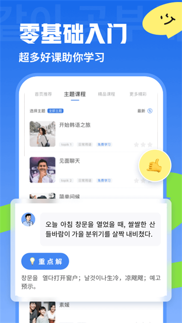 韩语U学院手机版图4