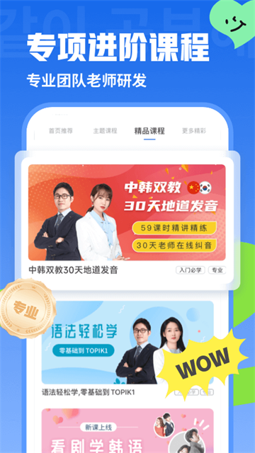 韩语U学院手机版图5