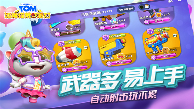 汤姆猫荒野派对无限钻石版图2