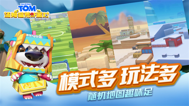 汤姆猫荒野派对无限钻石版图4
