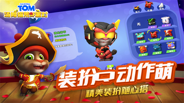 汤姆猫荒野派对无限钻石版图5