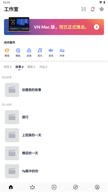VN视频剪辑手机版图3