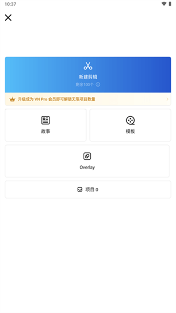 VN视频剪辑手机版图5