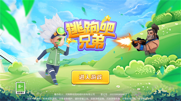 逃跑吧兄弟2025