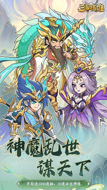 三国擒雄0.1折图1