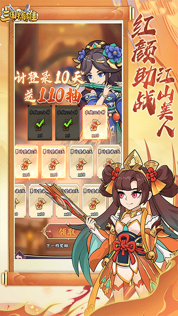 三国擒雄0.1折图4