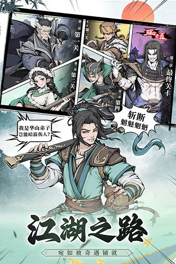 雪刀群侠传破解版图2