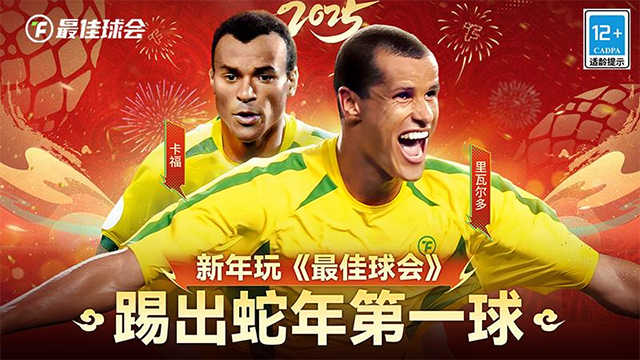 最佳球会手机版图1