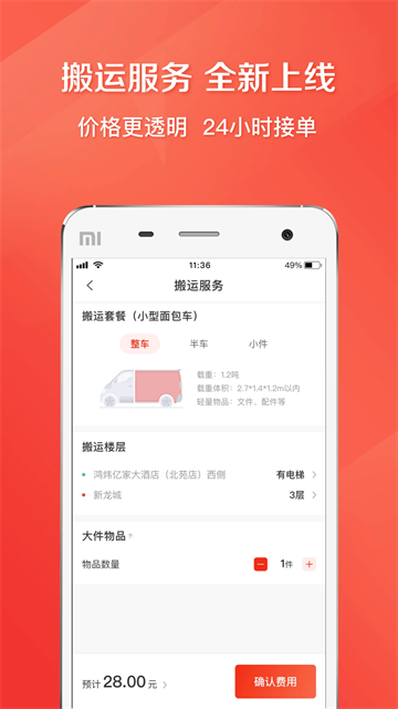 58到家速运免费版图1