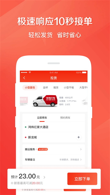 58到家速运免费版图2