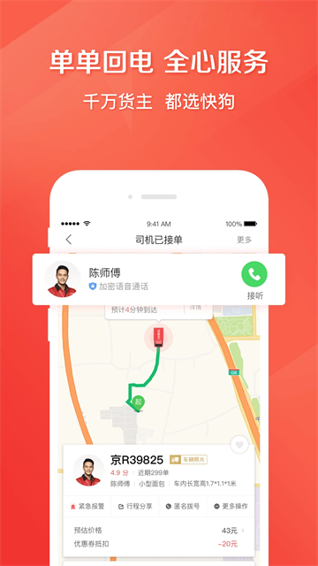 58到家速运免费版图3